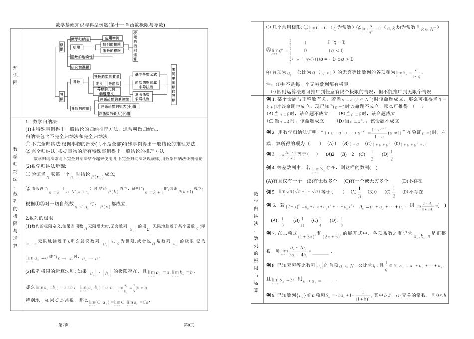 八开打印11基础知识与基本方法复习_第1页