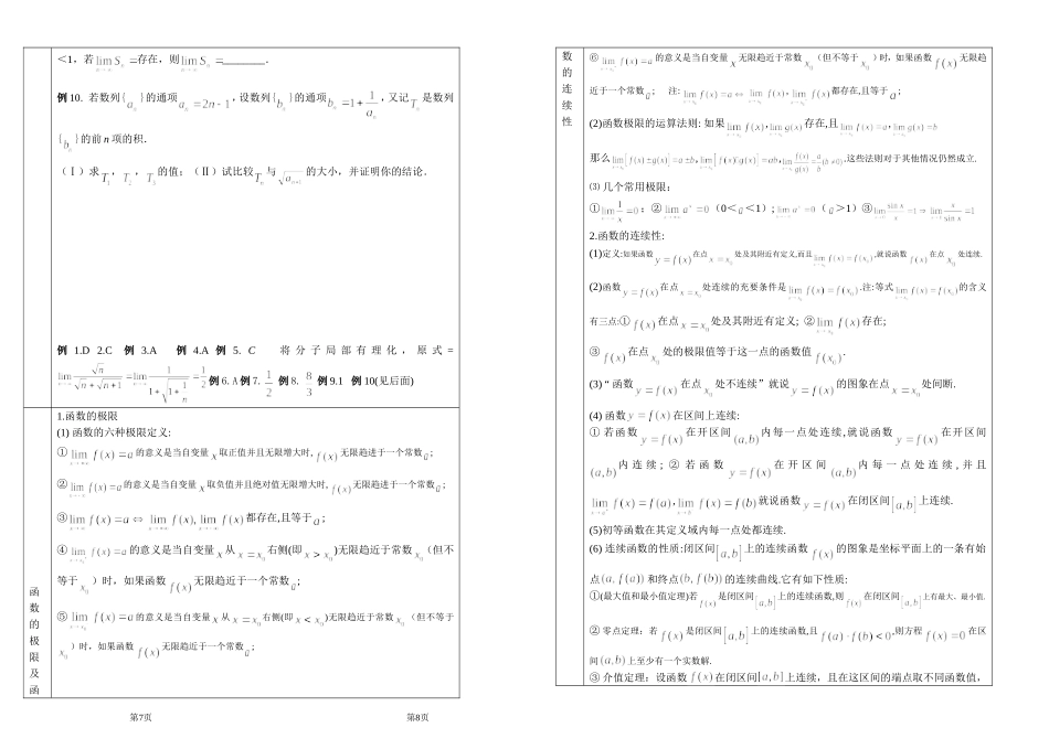 八开打印11基础知识与基本方法复习_第2页