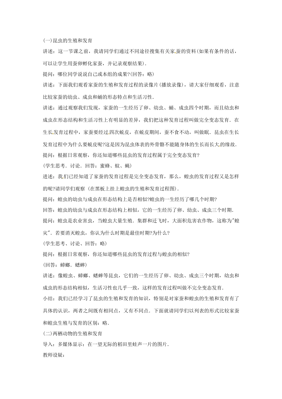 八年级生物下册 6.1.2动物的生殖和发育教学设计 （新版）冀教版-（新版）冀教版初中八年级下册生物教案_第2页