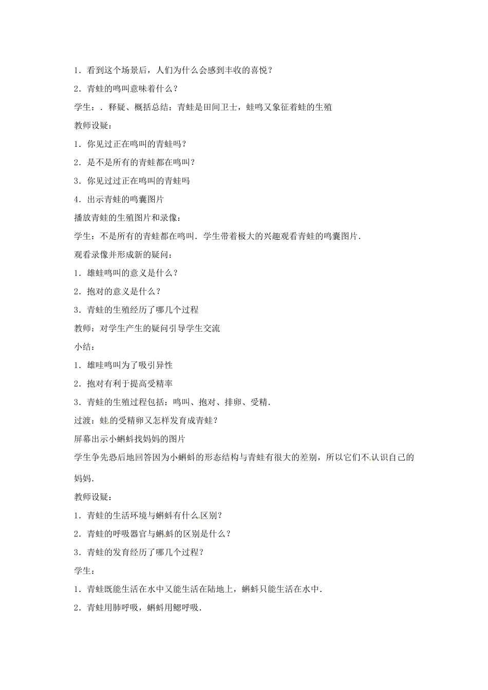 八年级生物下册 6.1.2动物的生殖和发育教学设计 （新版）冀教版-（新版）冀教版初中八年级下册生物教案_第3页