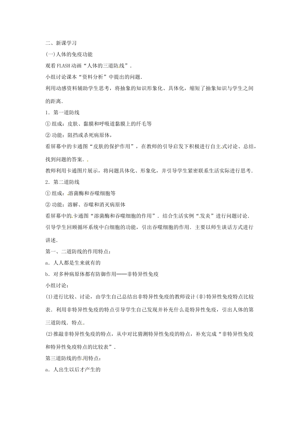 八年级生物下册 10.25.3免疫教学设计 （新版）苏教版-（新版）苏教版初中八年级下册生物教案_第2页