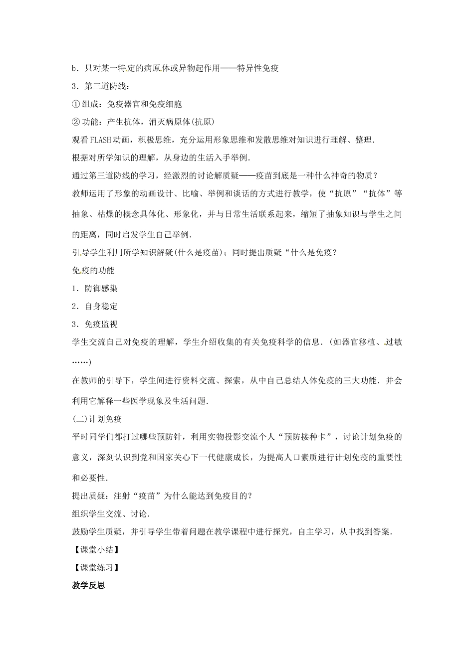 八年级生物下册 10.25.3免疫教学设计 （新版）苏教版-（新版）苏教版初中八年级下册生物教案_第3页