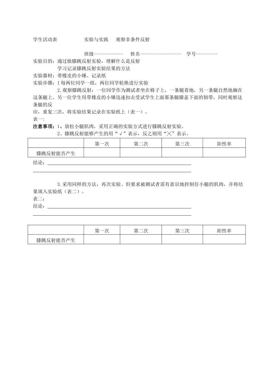 八年级生物上册 第2章 人体生命活动的调节 第1节 神经调节（第3课时）同步教案 沪教版-沪教版初中八年级上册生物教案_第3页