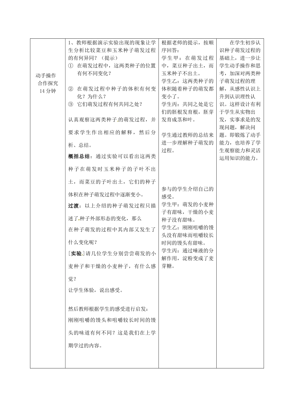 八年级生物上册 第4单元 第1章 第4节 种子的萌发（第2课时）教案2 （新版）济南版_第3页