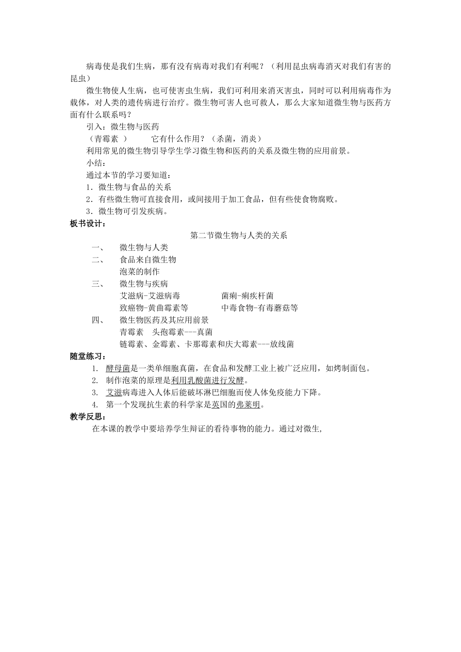 八年级生物上册 第18章 第2节 微生物与人类的关系教案 北师大版-北师大版初中八年级上册生物教案_第2页