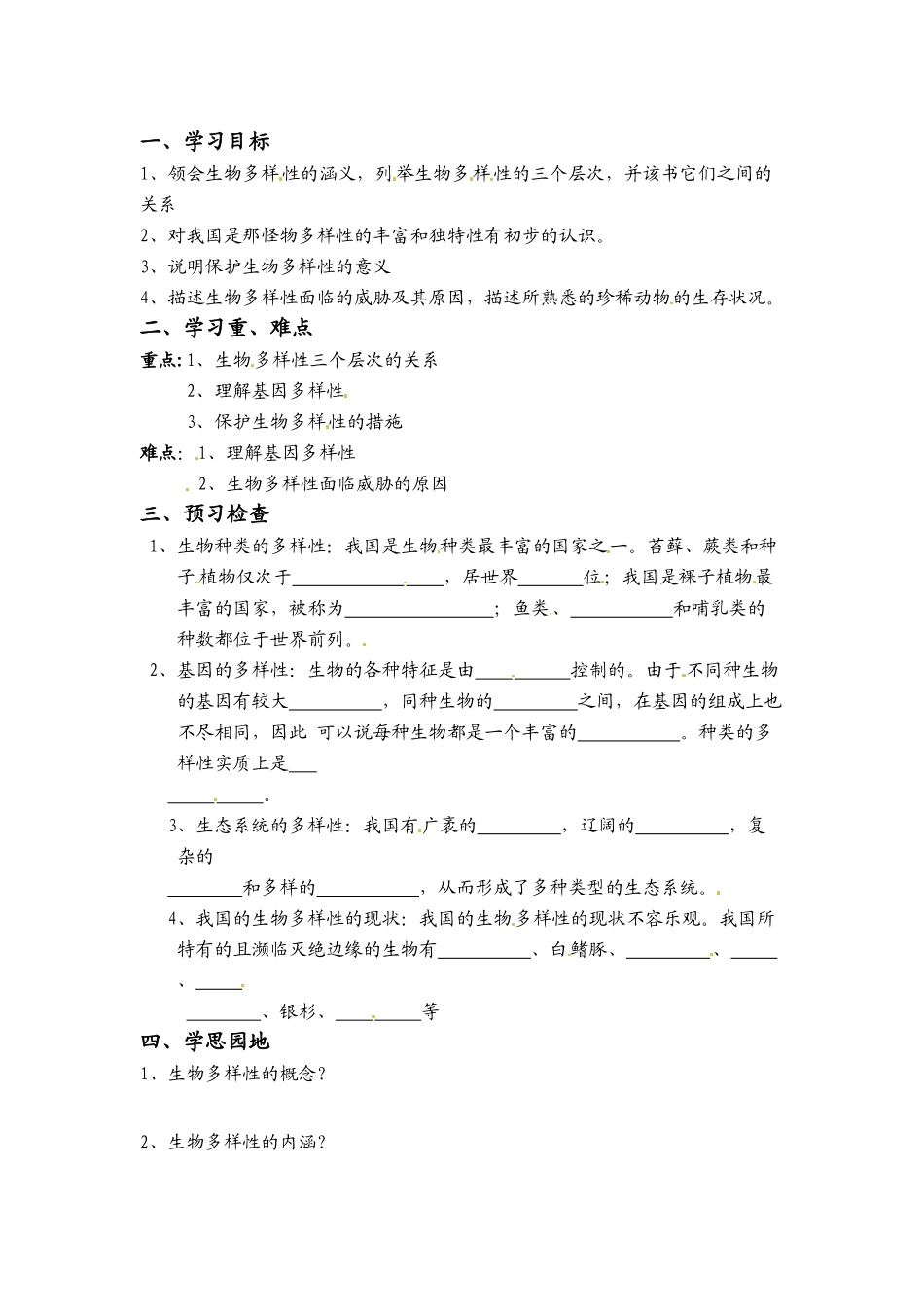 八年级生物上册 6.2 认识生物的多样性教案人教版_第1页