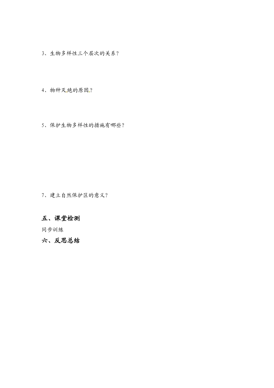 八年级生物上册 6.2 认识生物的多样性教案人教版_第2页