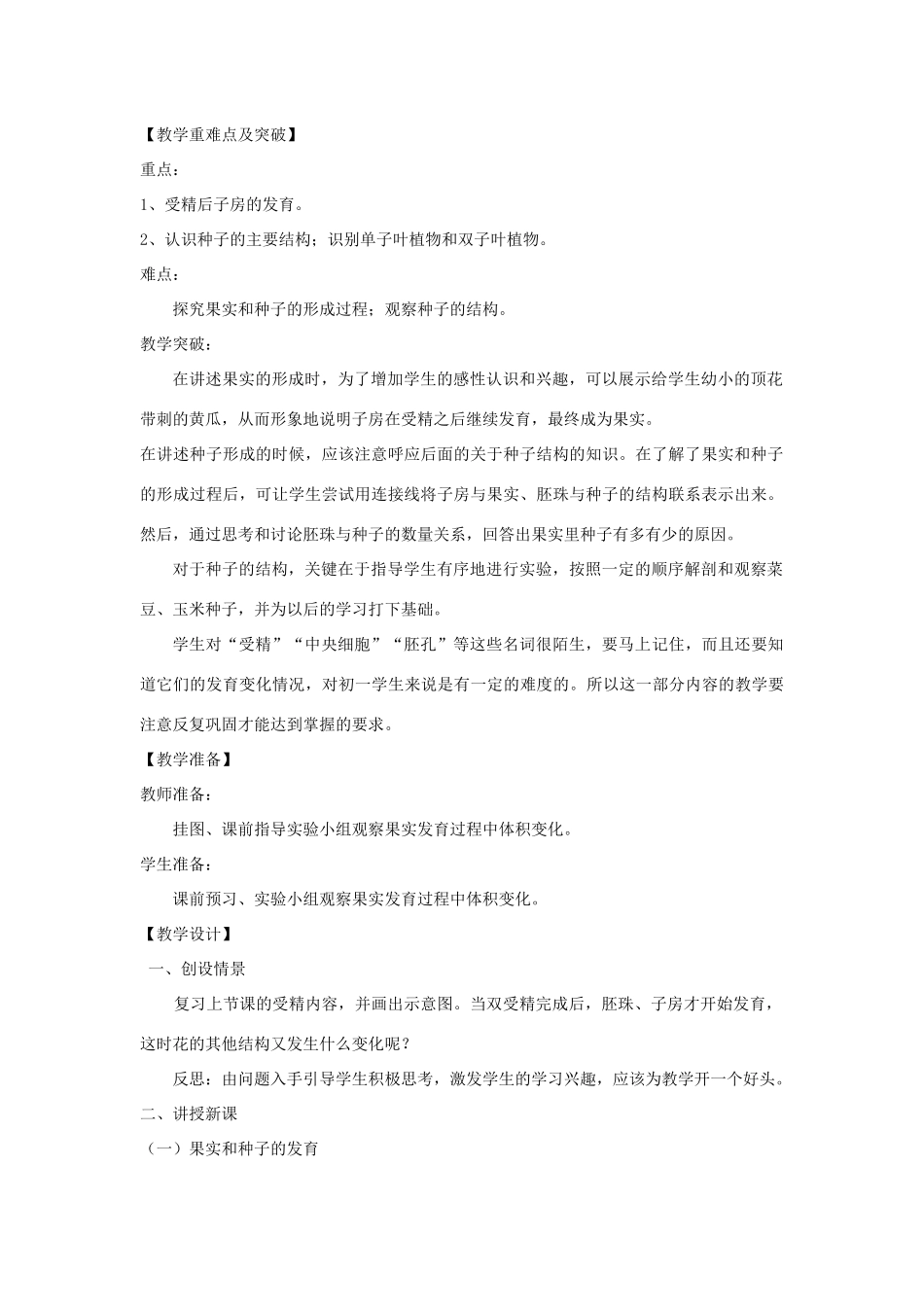 八年级生物上册 4.1.3《果实和种子的形成》教案1 （新版）济南版-（新版）济南版初中八年级上册生物教案_第2页