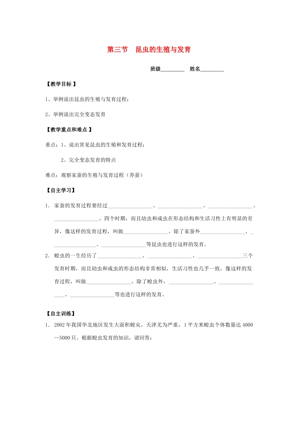 八年级生物上册 14章第三节昆虫的生殖与发育教案 苏教版_第1页