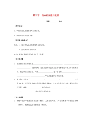 八年级生物上册 14章第三节昆虫的生殖与发育教案 苏教版
