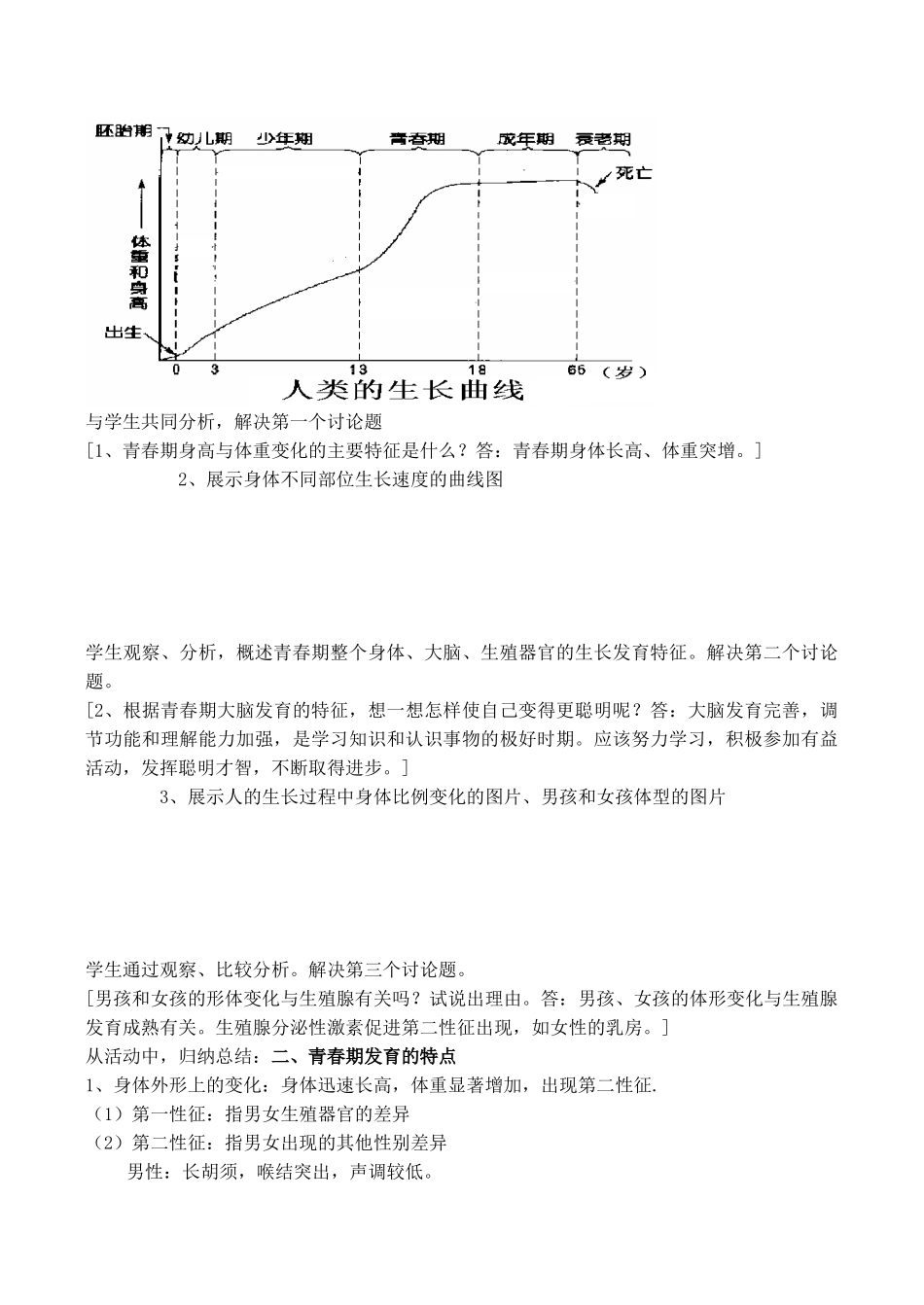 八年级生物 第19章 生物的生殖和发育-北师大版_第2页