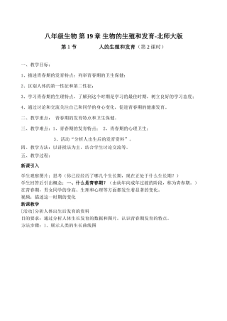 八年级生物 第19章 生物的生殖和发育-北师大版