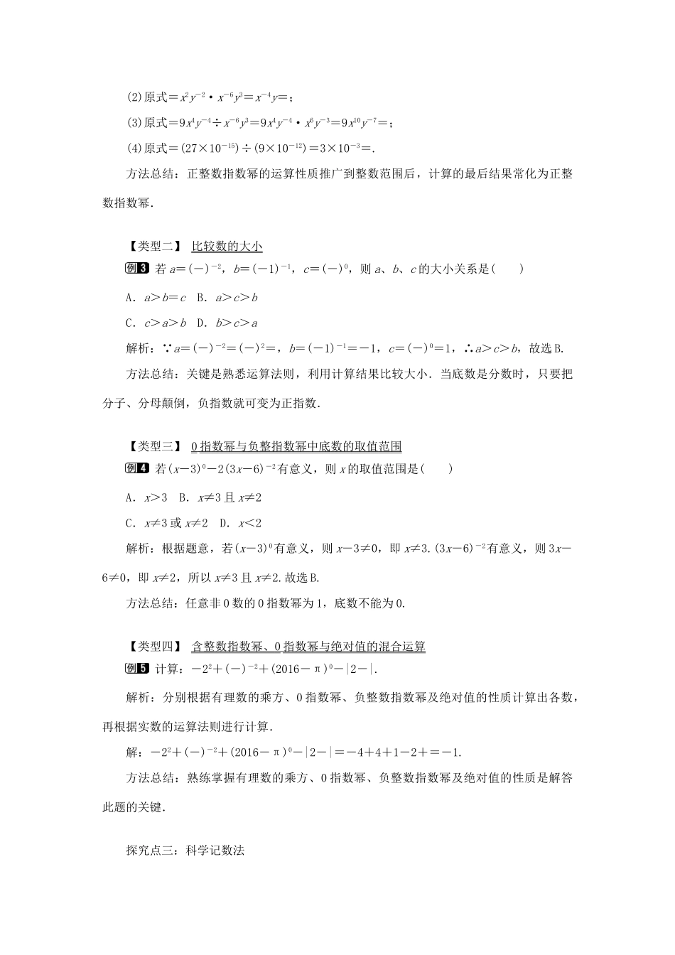 八年级数学上册 第十五章 分式15.2 分式的运算15.2.3 整数指数幂教案1（新版）新人教版-（新版）新人教版初中八年级上册数学教案_第2页