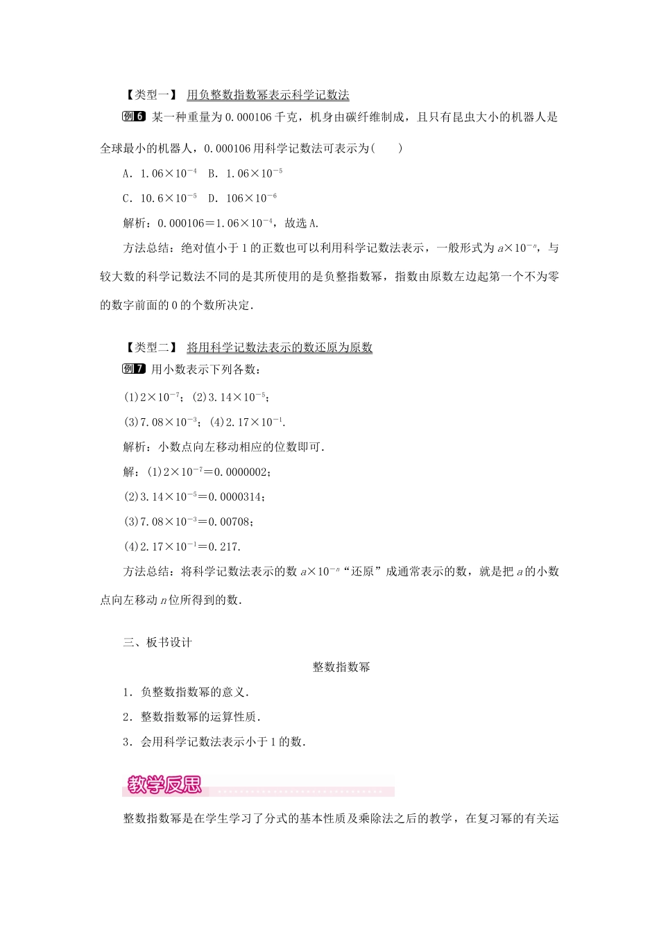 八年级数学上册 第十五章 分式15.2 分式的运算15.2.3 整数指数幂教案1（新版）新人教版-（新版）新人教版初中八年级上册数学教案_第3页