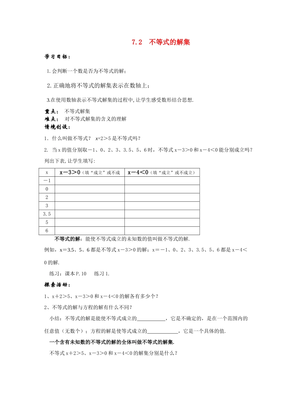 八年级数学下：7.2不等式的解集教案2苏科版_第1页
