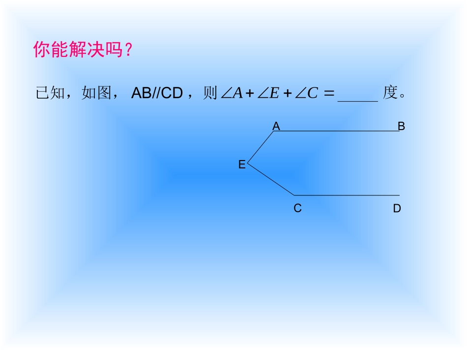 八年级数学平行线的性质浙教版_第2页