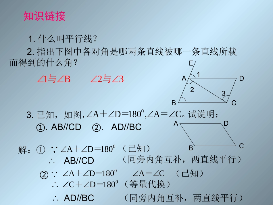 八年级数学平行线的性质浙教版_第3页