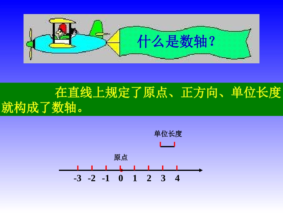 八年级数学上：1.4 平面直角坐标系（1）教案湘教版_第3页