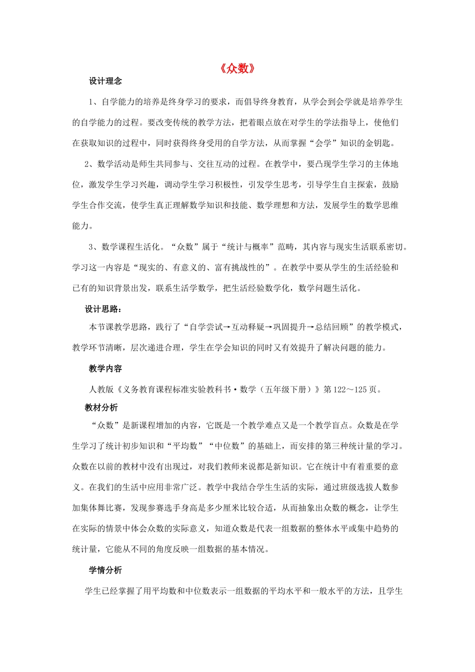 八年级数学上册 4.3 众数教案 （新版）青岛版-（新版）青岛版初中八年级上册数学教案_第1页