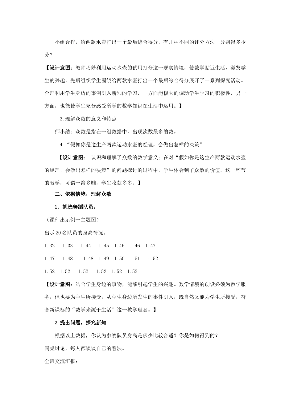 八年级数学上册 4.3 众数教案 （新版）青岛版-（新版）青岛版初中八年级上册数学教案_第3页