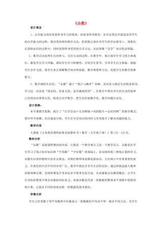 八年级数学上册 4.3 众数教案 （新版）青岛版-（新版）青岛版初中八年级上册数学教案