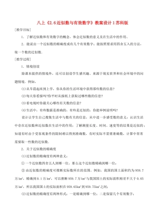 八年级数学上《2.6近似数与有效数字》教案设计1苏科版