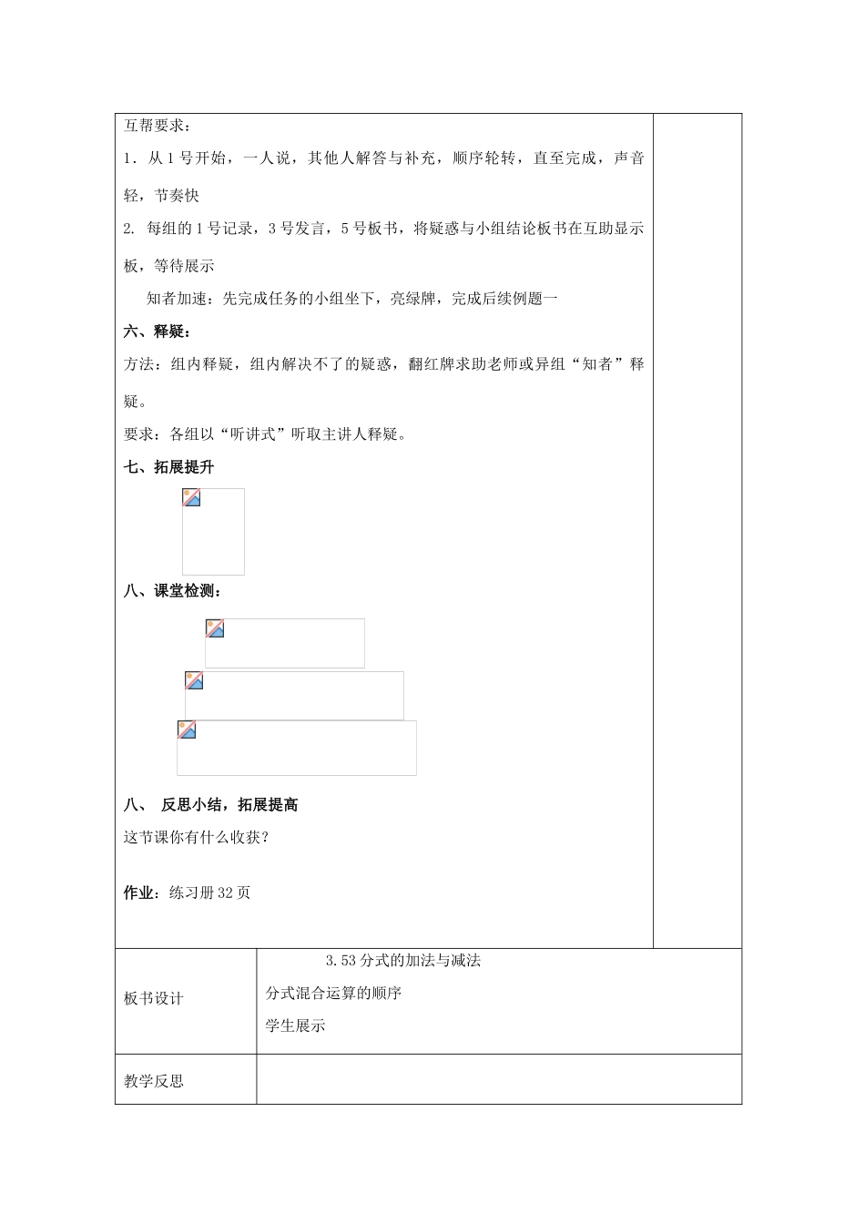 八年级数学上册 3.5《分式的加法与减法》分式的加减混合运算教案 （新版）青岛版-（新版）青岛版初中八年级上册数学教案_第2页