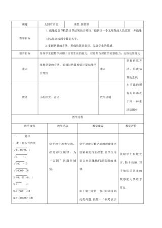 八年级数学 公园有多宽