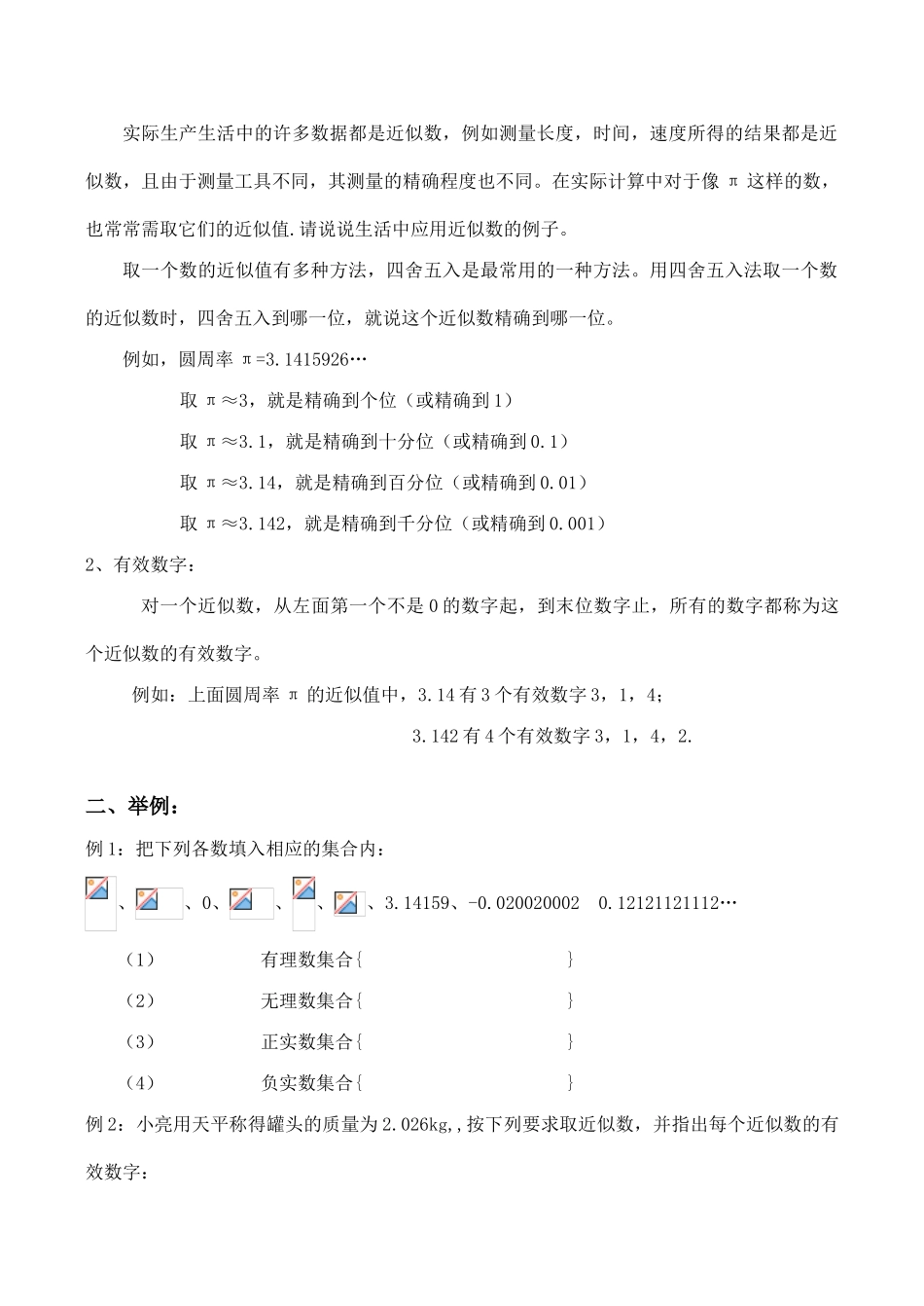 八年级数学上《2.6近似数与有效数字》教案设计2苏科版_第2页