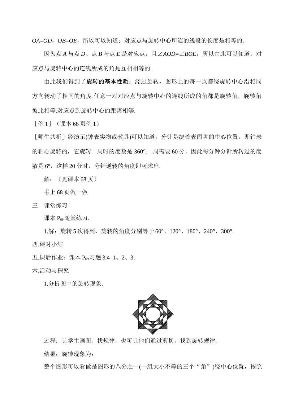 八年级数学3.3 生活中的旋转教案北师大版_第3页