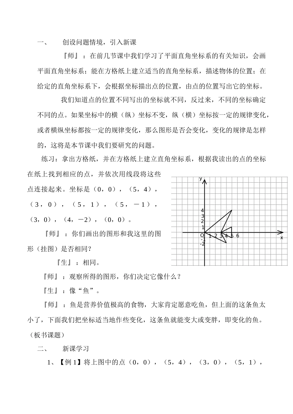 八年级数学 变化的鱼-北师大版_第2页