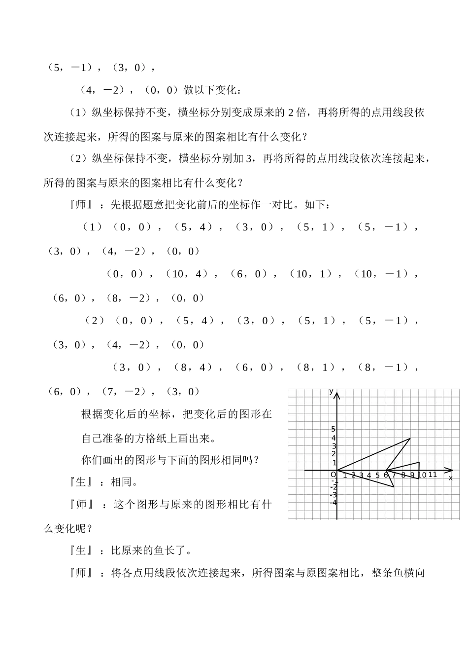 八年级数学 变化的鱼-北师大版_第3页