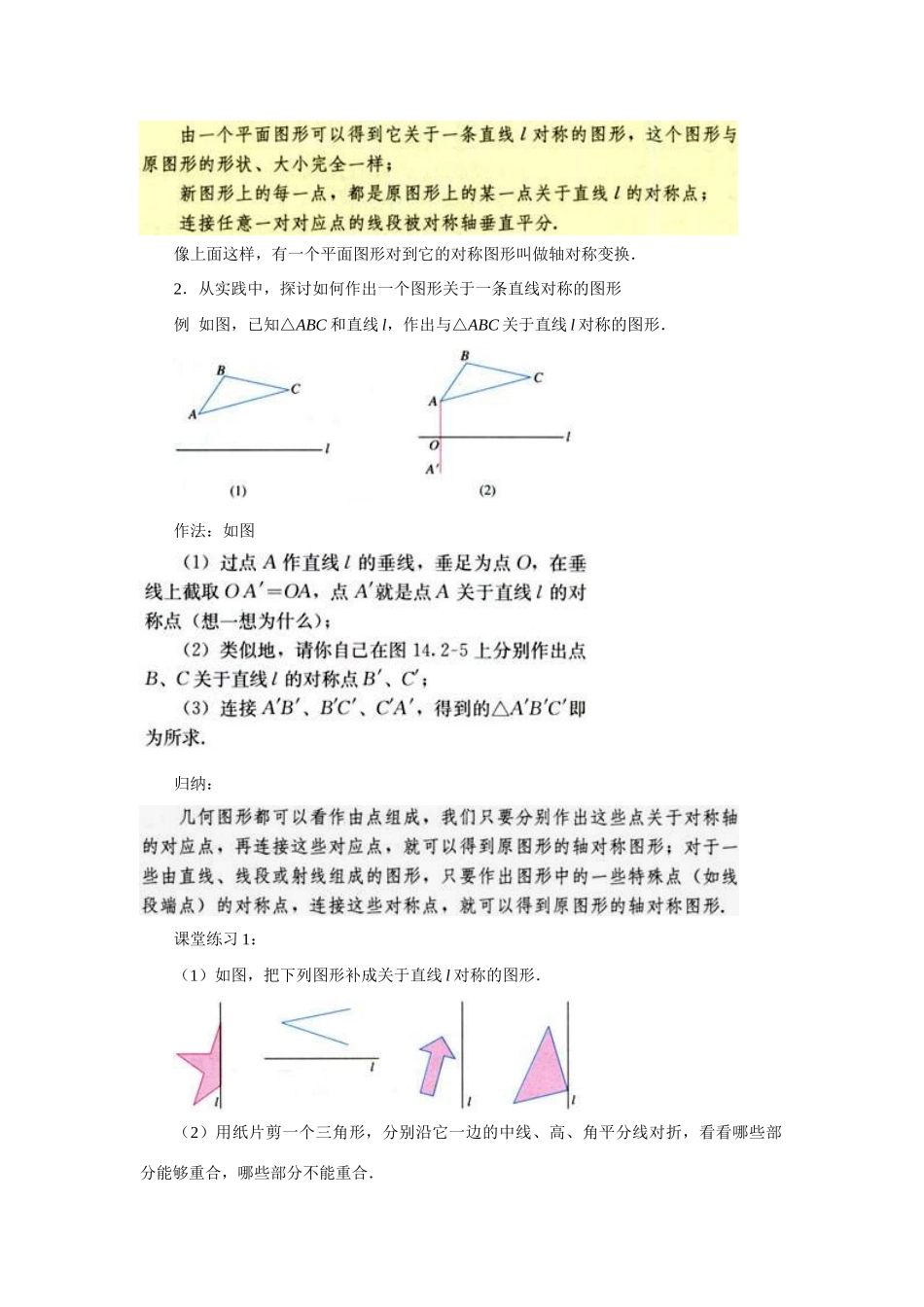 八年级数学上 14 . 2  轴对称变换 教案人教版_第2页