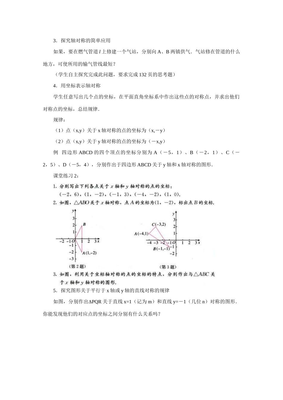 八年级数学上 14 . 2  轴对称变换 教案人教版_第3页