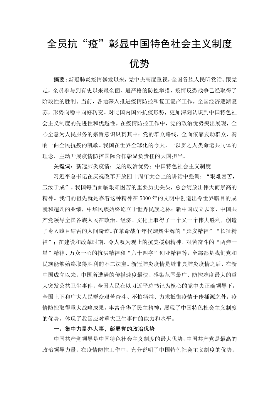 论文疫情 DOC 文档 3452_第1页