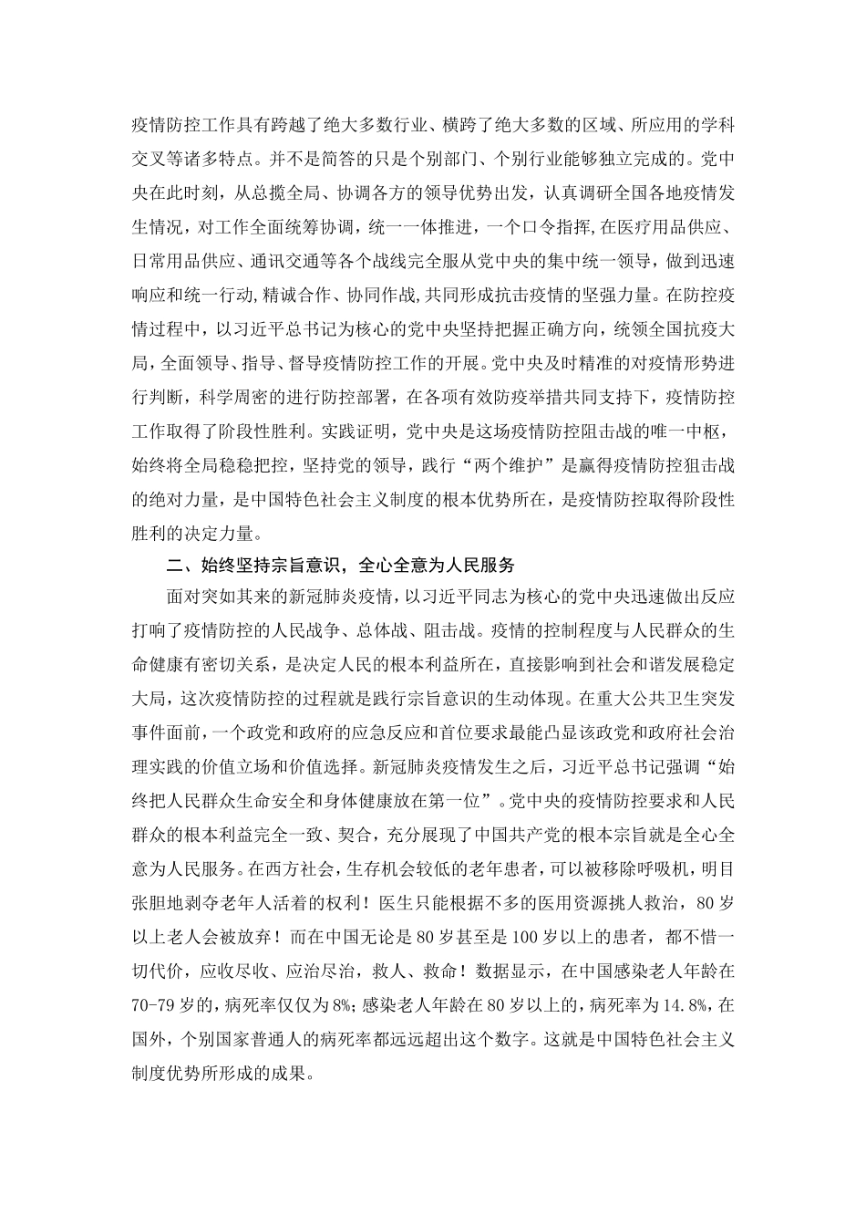 论文疫情 DOC 文档 3452_第2页