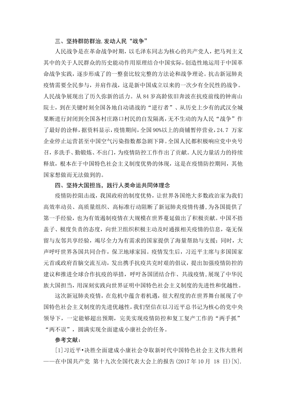 论文疫情 DOC 文档 3452_第3页