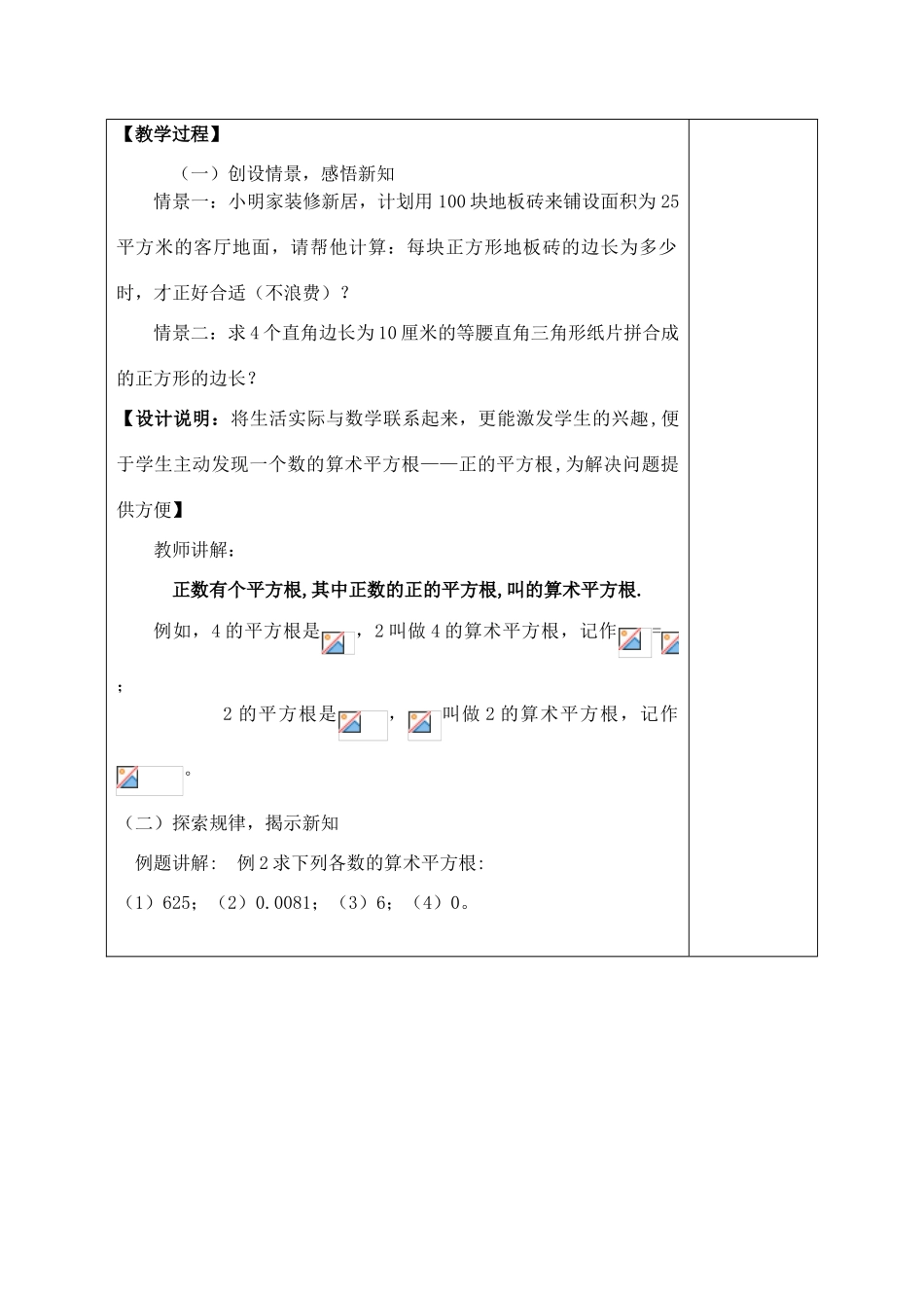 八年级数学上 平方根3 教案人教版_第2页