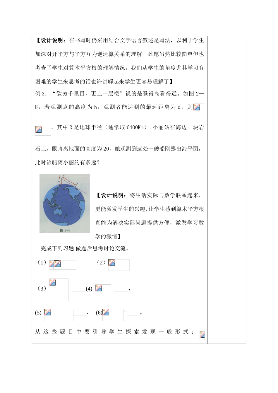 八年级数学上 平方根3 教案人教版_第3页