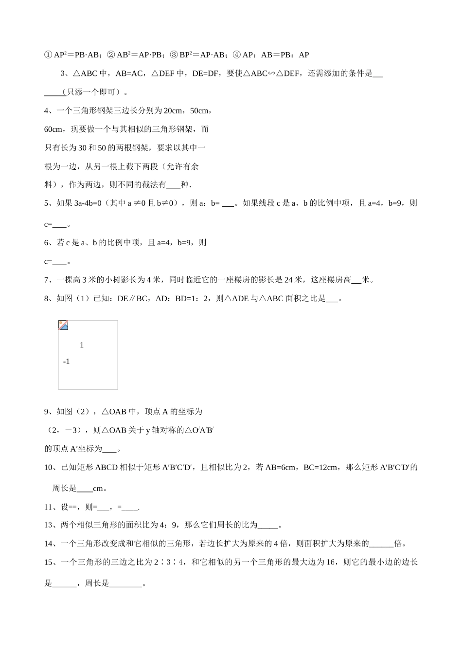 八年级数学 第十章 相似三角形复习与小结教案_第2页