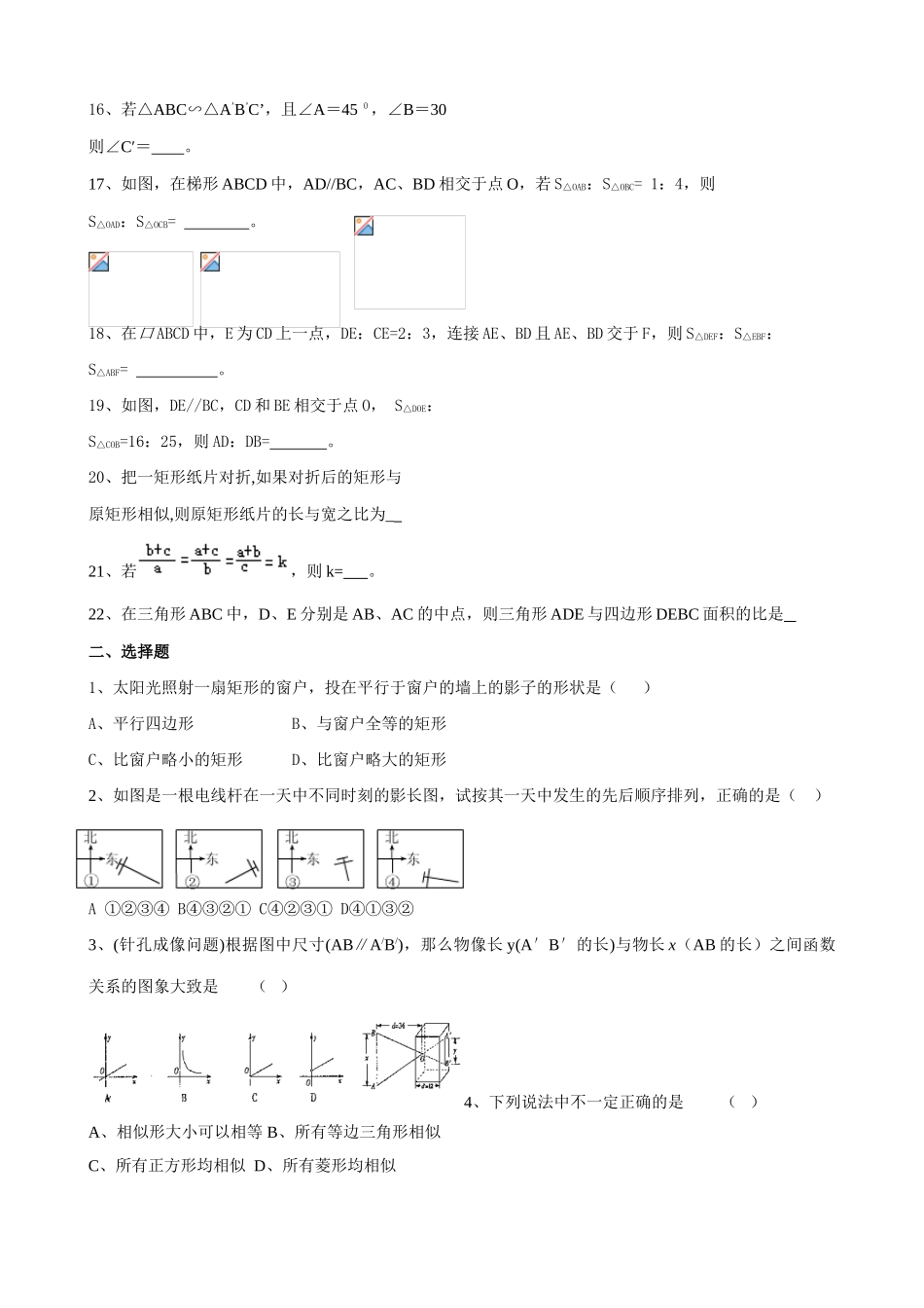 八年级数学 第十章 相似三角形复习与小结教案_第3页