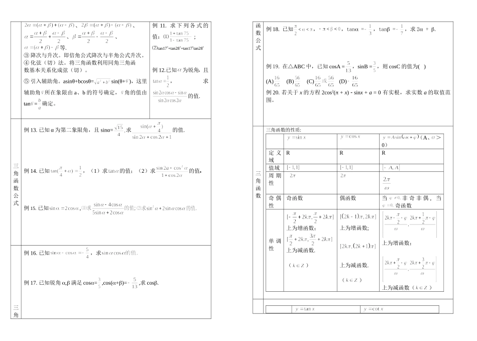 八开打印4基础知识与基本方法复习_第3页