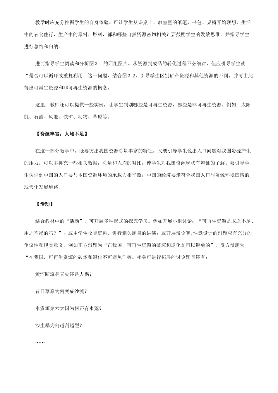 八年级地理第六章 中国的自然资源教案 新课标 人教版_第2页