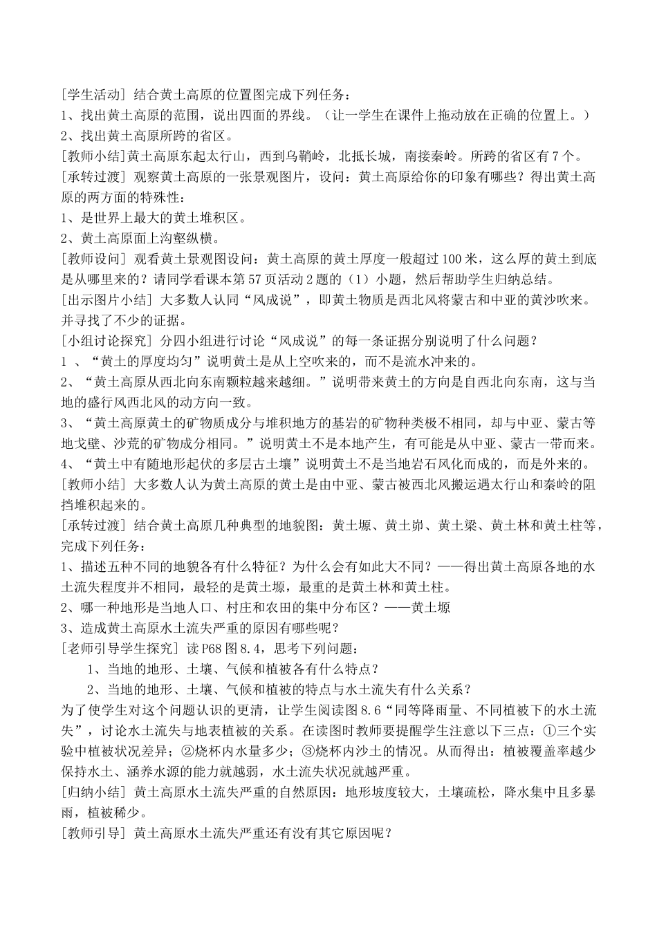 八年级地理沟壑纵横的特殊地形区——黄土高原新人教版_第2页