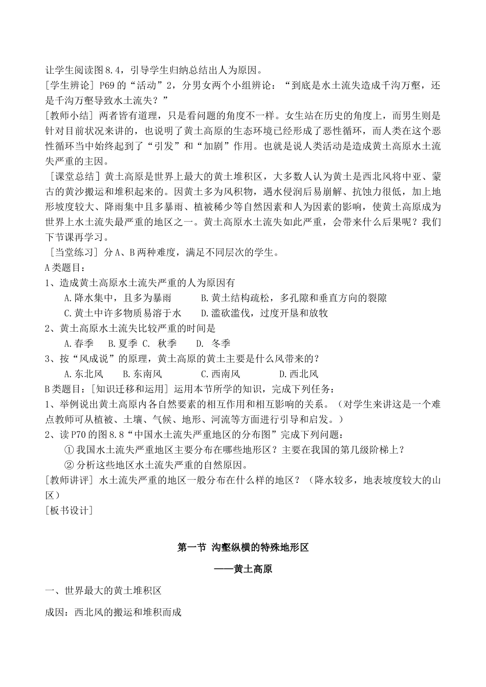 八年级地理沟壑纵横的特殊地形区——黄土高原新人教版_第3页