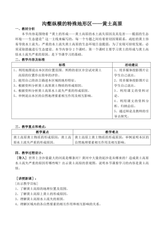 八年级地理沟壑纵横的特殊地形区——黄土高原新人教版