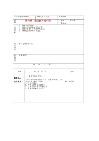 八年级地理下册 第六章 走向世界的中国 第七节 “江淮之滨”—安徽省名师教案2 湘教版