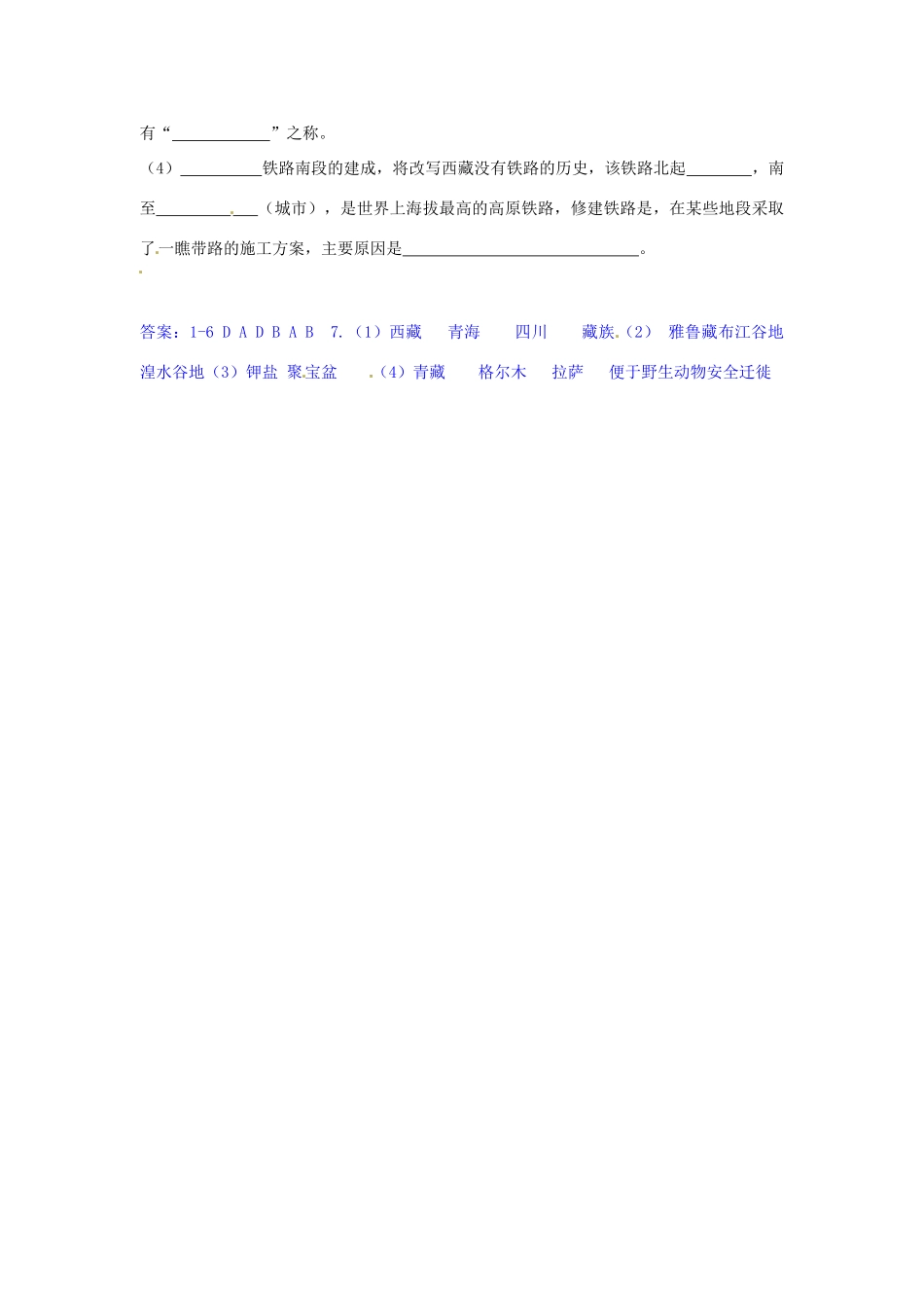 八年级地理下册 第五章 中国的地域差异 第三节 西北地区和青藏地区课时训练 （新版）湘教版_第2页