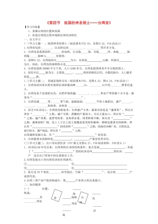 八年级地理下册 第七章 南方地区 第三节 台湾（第2课时）学案（无答案） （新版）新人教版