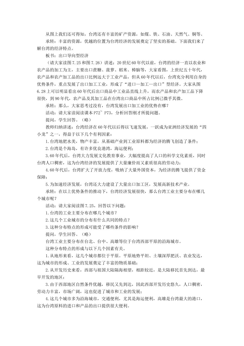 八年级地理下册 7.3 台湾——祖国的宝岛教案 晋教版-人教版初中八年级下册地理教案_第3页